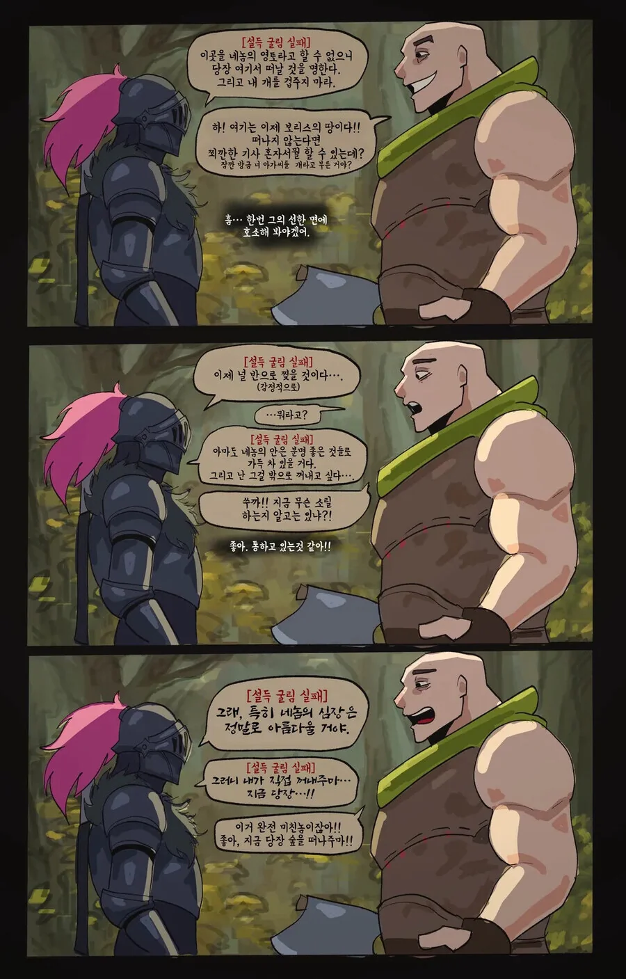 TRPG)말재주굴림이 파멸적인 기사.manhwa_16.jpg