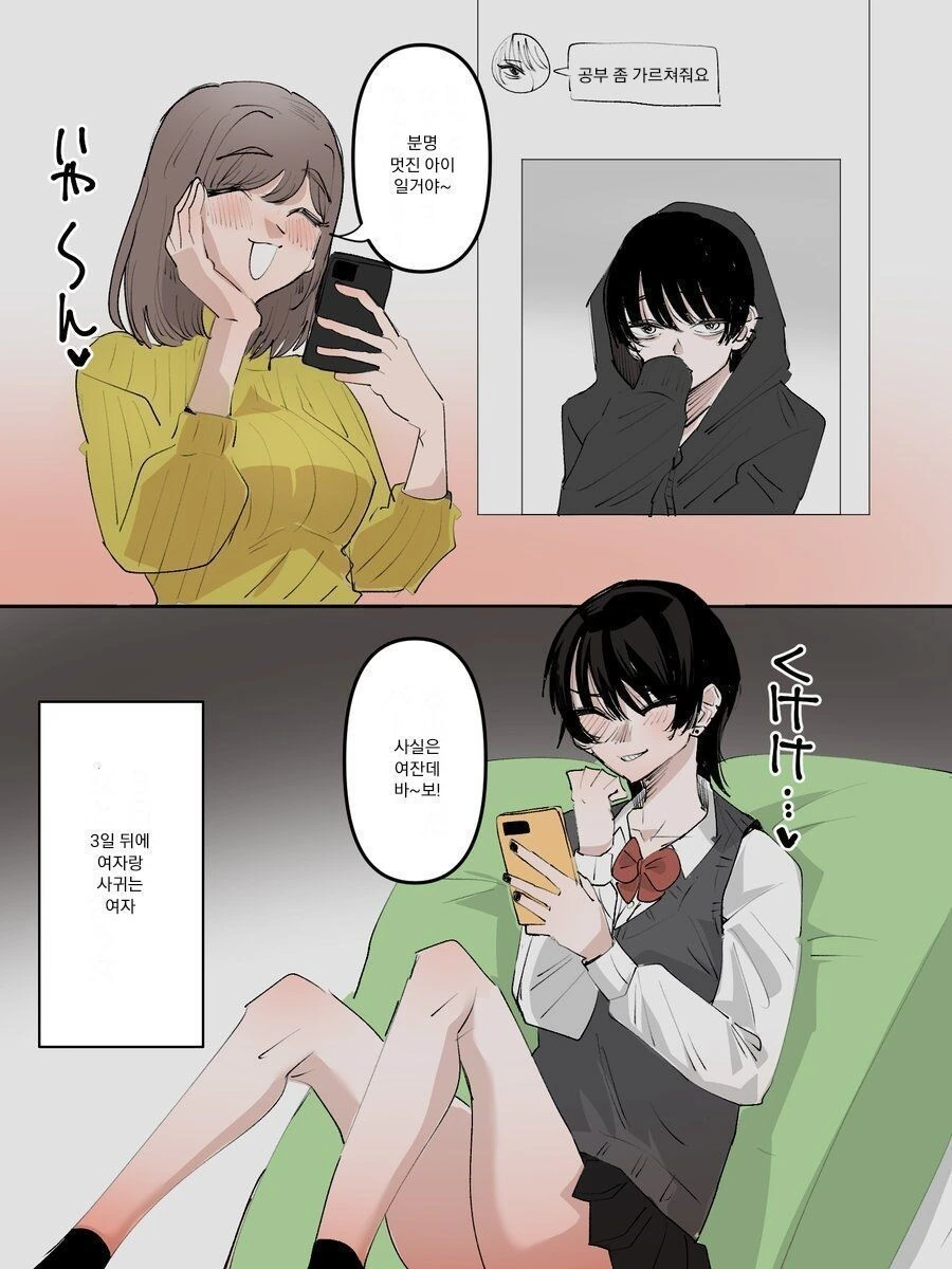 사악한 프로필 낚시에 걸려버린 OL 눈나.comic_1.jpg