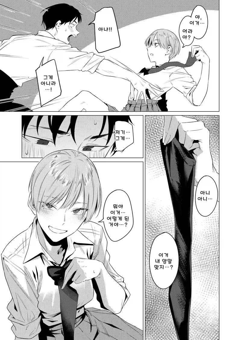 소꿉친구의 스타킹을 훔치는.manga_5.webp