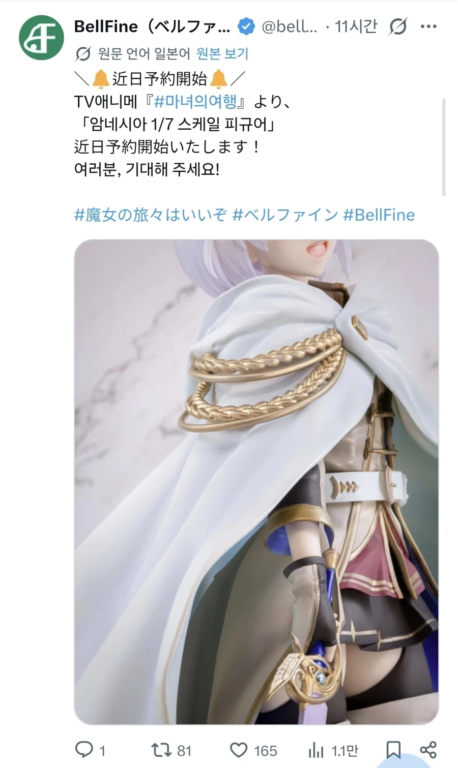 마녀의여행) 와 ㅁㅊ 누구 피규어가 나온다고...???_1.webp