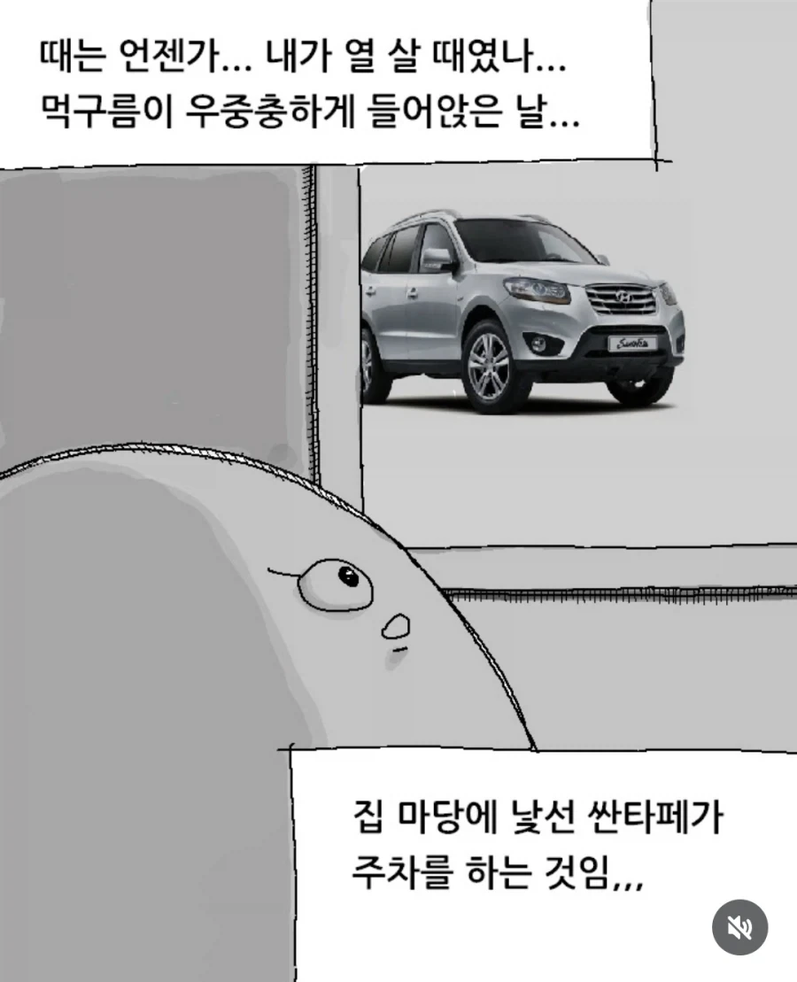 부모님을 처음 만난 날 있었던 일 만화_1.webp