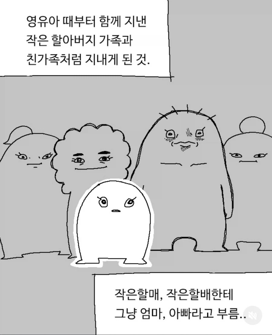 부모님을 처음 만난 날 있었던 일 만화_7.webp