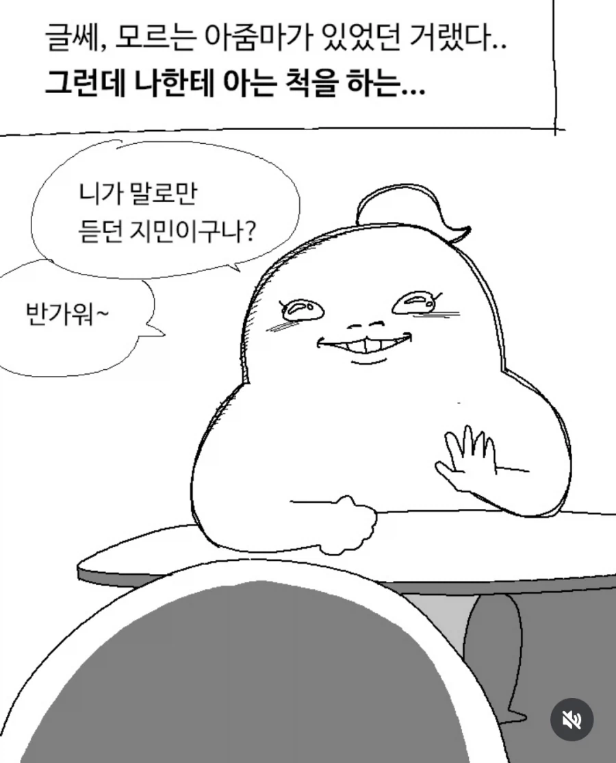 부모님을 처음 만난 날 있었던 일 만화_11.webp