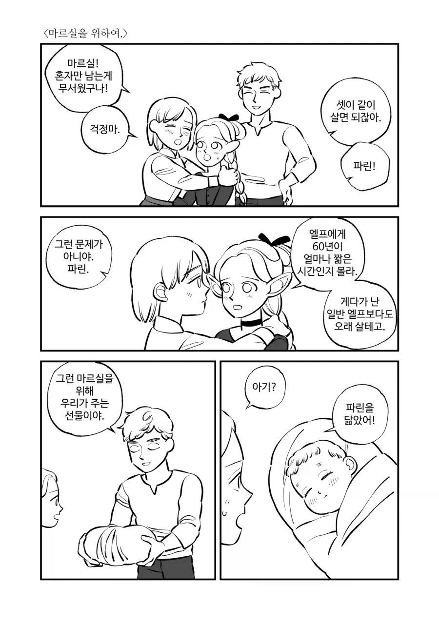 던전밥) 악식왕 라이오스라면 그랬을테니까.manhwa_1.webp