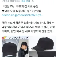 신기동전기 건담W) 듀오 맥스웰 모자 발매