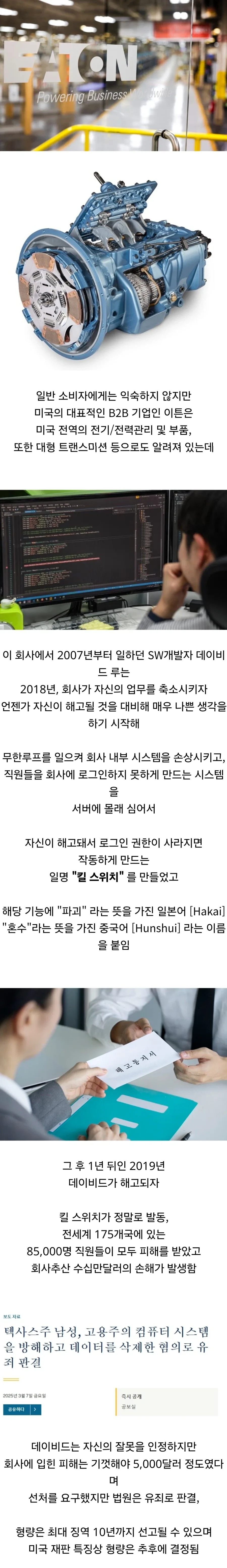 회사에서 해고당하자 테러한 직원_1.webp