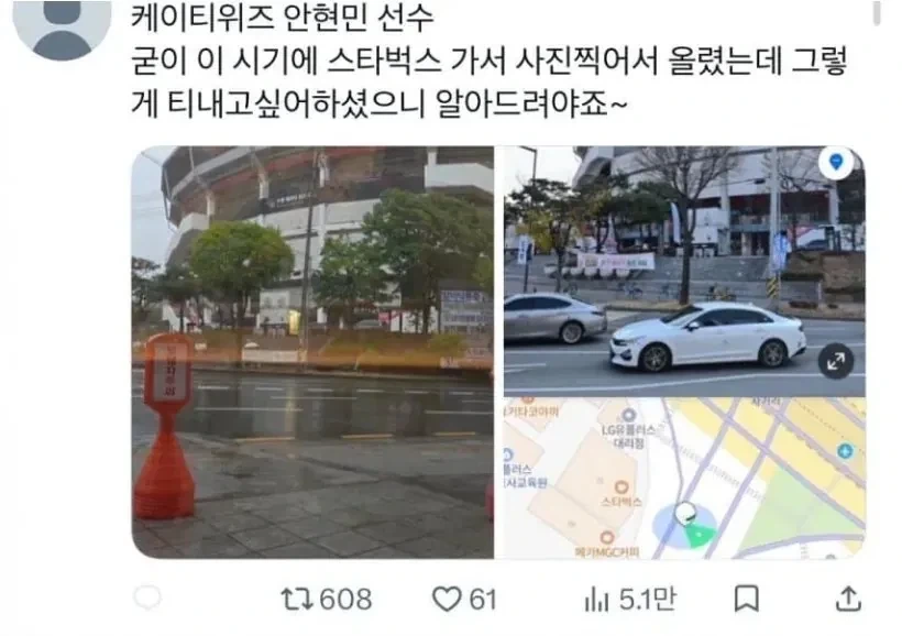 스타벅스 갔다고 욕먹은 야구선수_1.webp