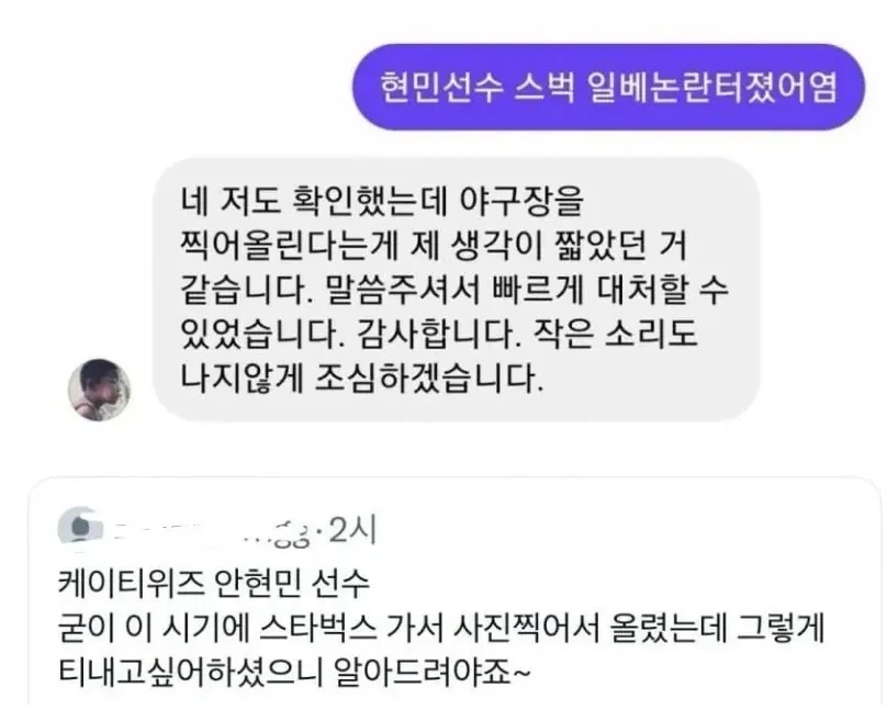 스타벅스 갔다고 욕먹은 야구선수_2.webp