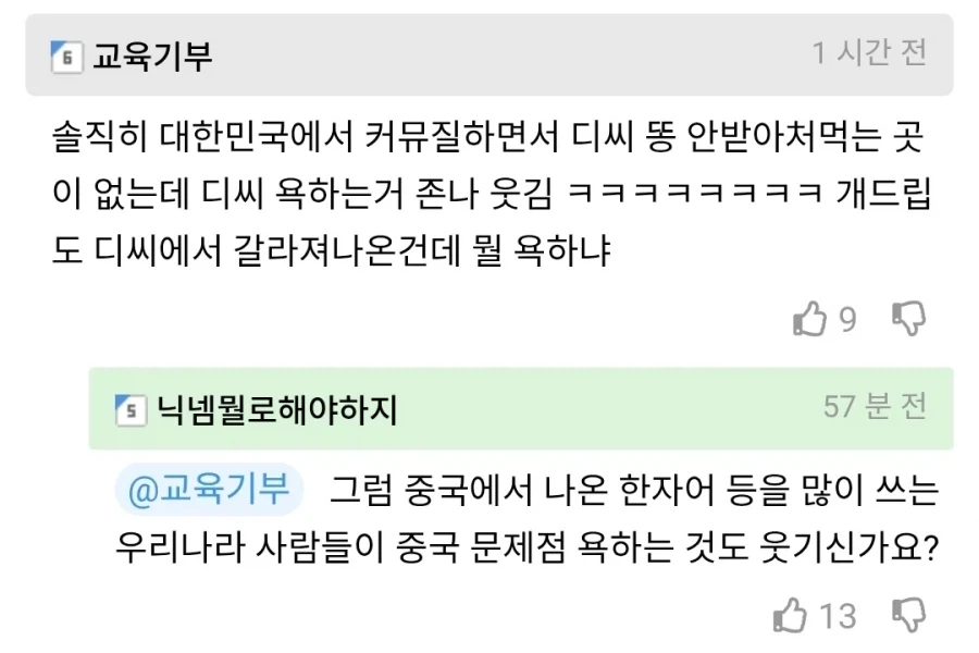 ???: 디시 똥받아먹는 애들이 디시 욕하는 거 존나 웃김ㅋㅋㅋㅋㅋㅋ_1.webp