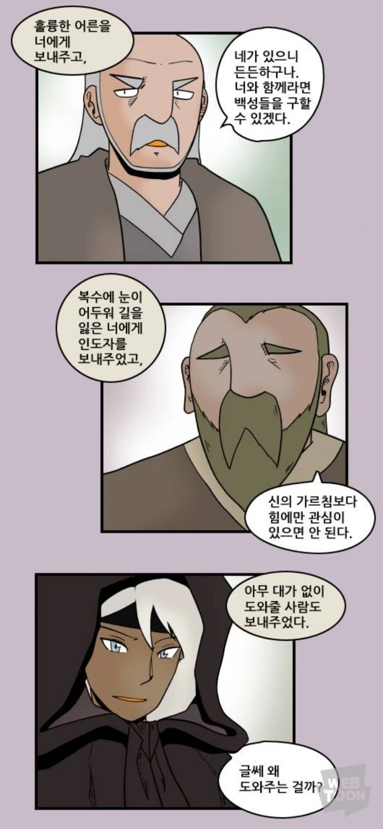 신의 뜻을 알아차리기 힘든 이유_3.webp