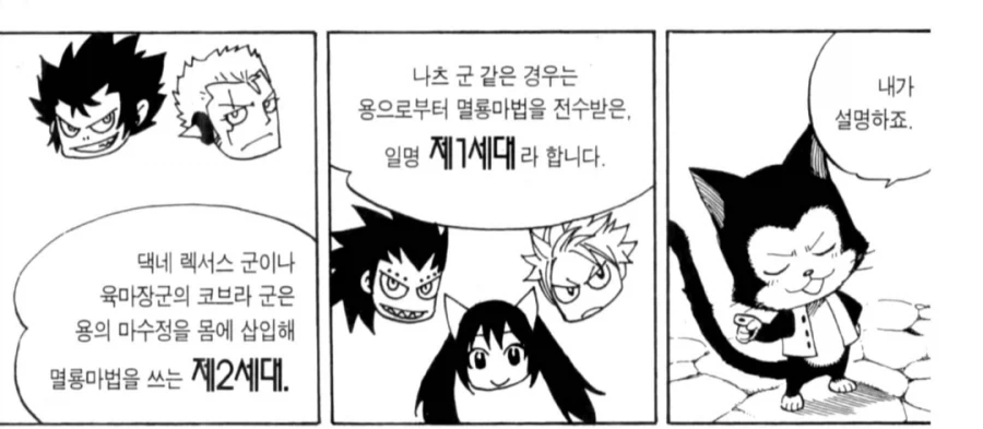 페어리테일) 새로 등장하는 애들이니까 파격적인 설정을 넣어줘야지_1.webp