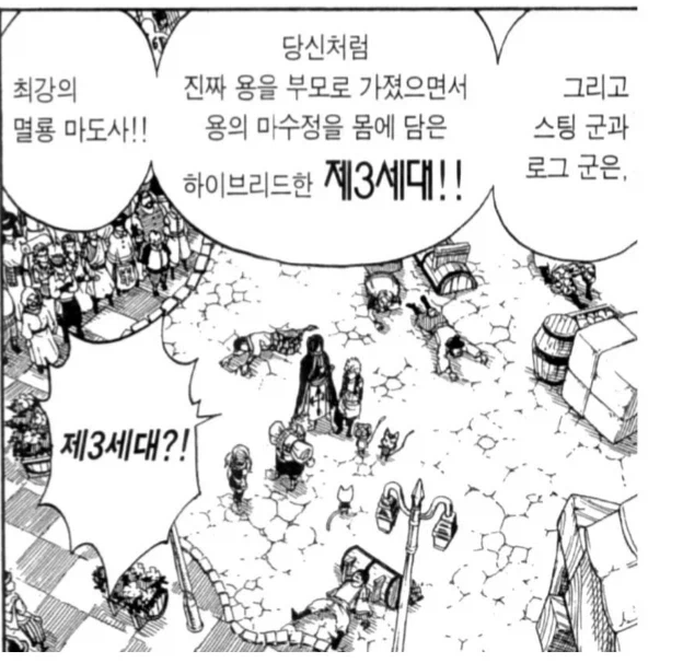 페어리테일) 새로 등장하는 애들이니까 파격적인 설정을 넣어줘야지_2.webp