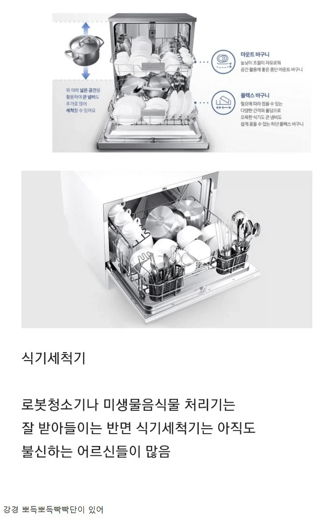 아직까지도 완전히 신뢰를 얻지는 못한 가전_1.webp