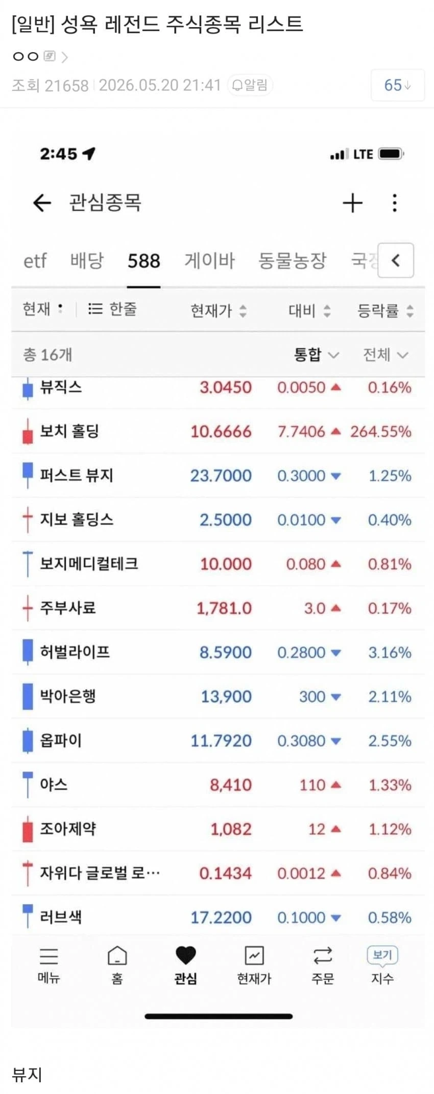어흐어흐 성욕 레전드 주식종목 리스트.jpg_1.webp