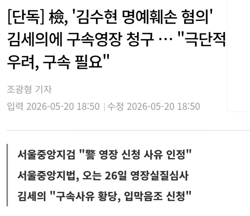 가세연 의장 김세의 구속영장 사유가 웃기네 ㅋ_1.webp