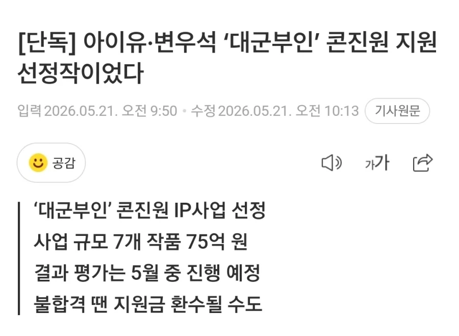 대군부인을 지금 조져놔야하는 이유_1.webp