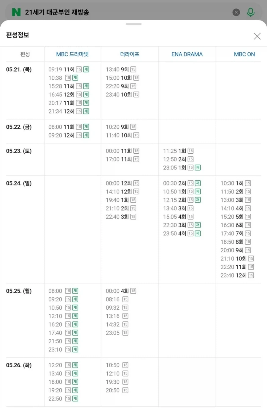 대군부인 재방송 편성한 MBC_1.webp