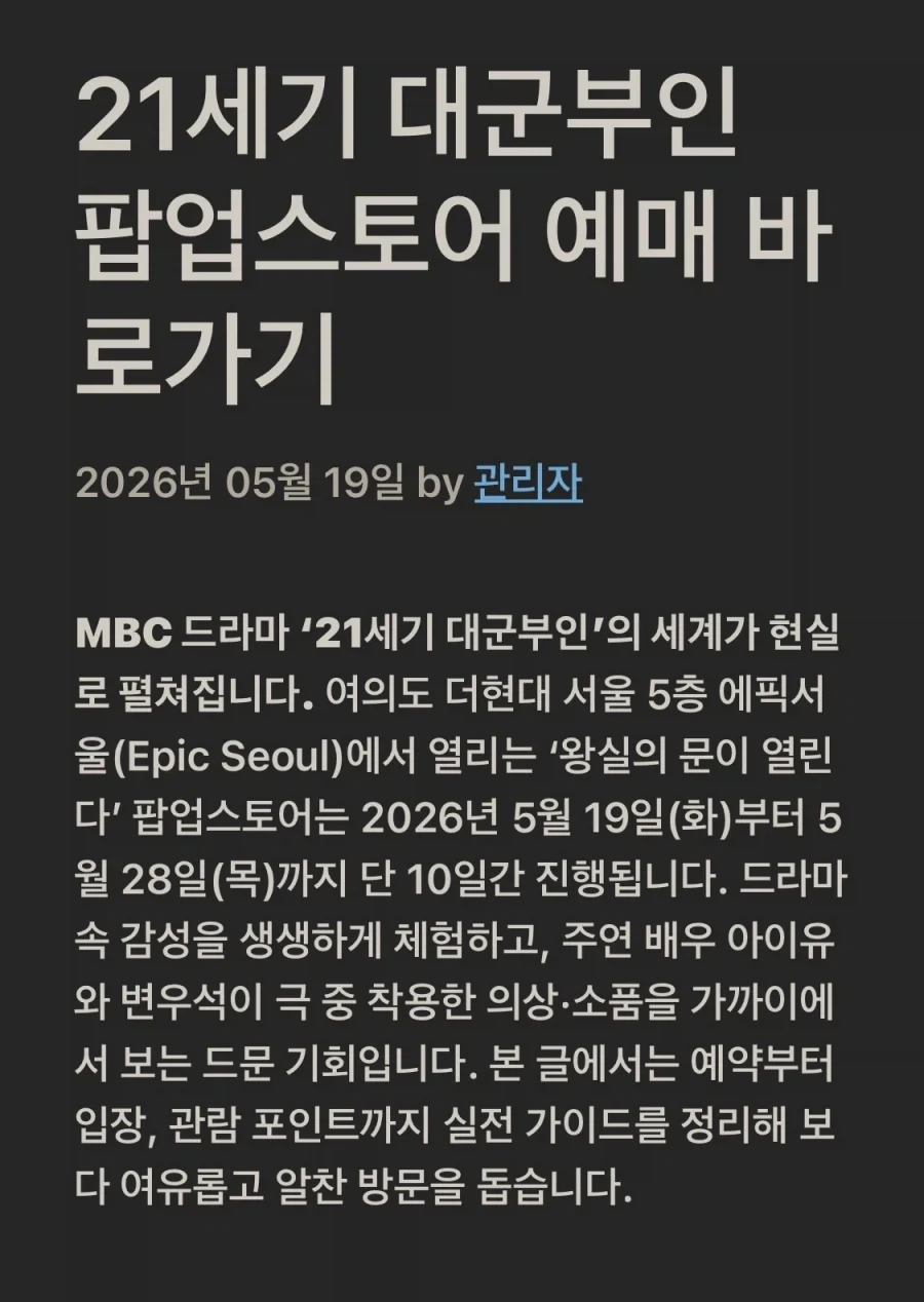 대군부인 재방송 편성한 MBC_3.webp