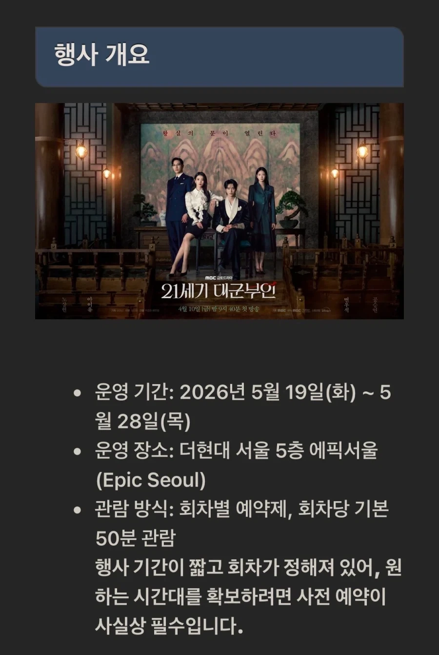 대군부인 재방송 편성한 MBC_4.webp