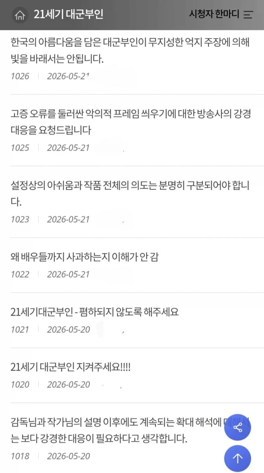 대군부인 재방송 편성한 MBC_5.webp