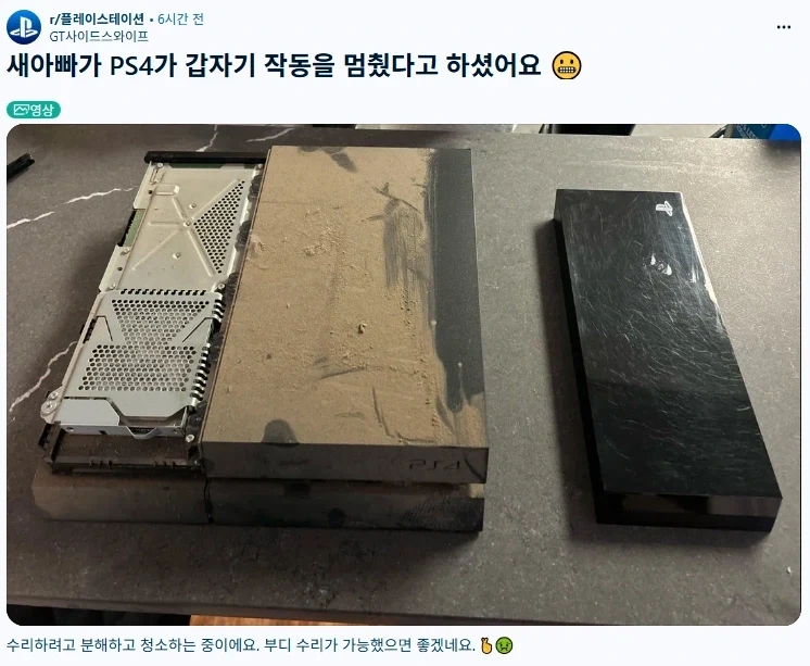 새아버지의 PS4가 갑자기 멈췄어요_1.webp