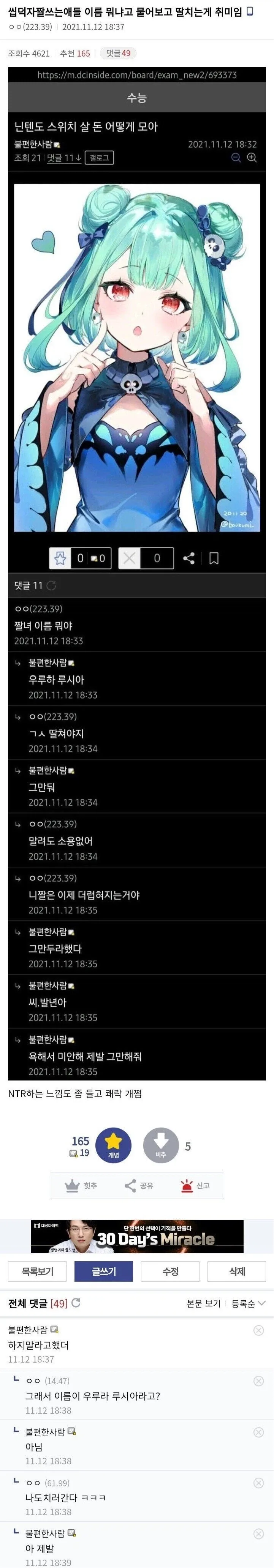 씹덕들 눈앞에서 NTR해버리는 디씨인....jpg_1.webp