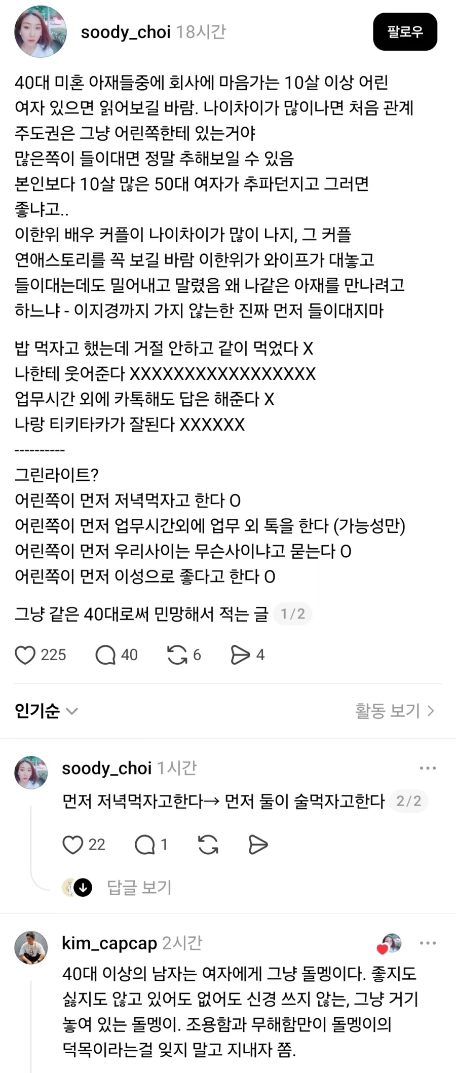 여자에게 40대이상의 남자는 그냥 돌멩이다.jpg_1.webp