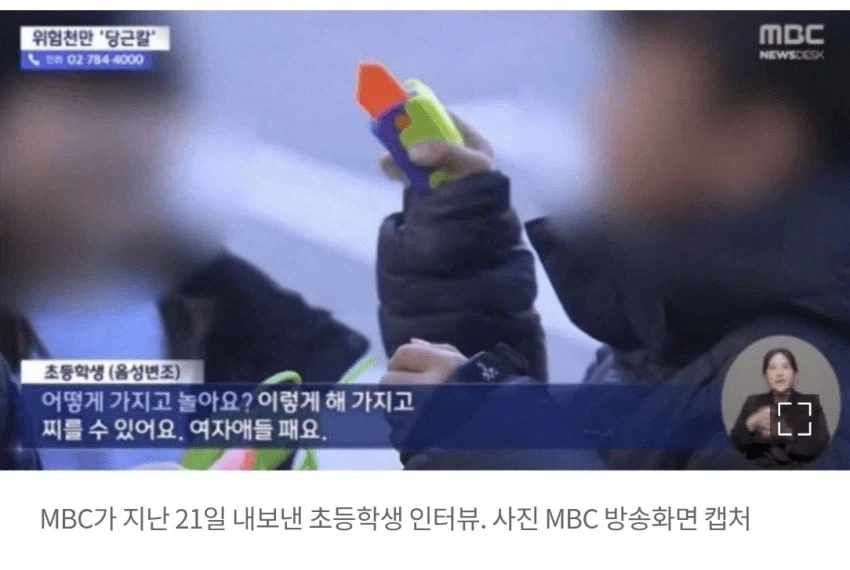 MBC 당근칼 보도 수준.jpg_1.webp