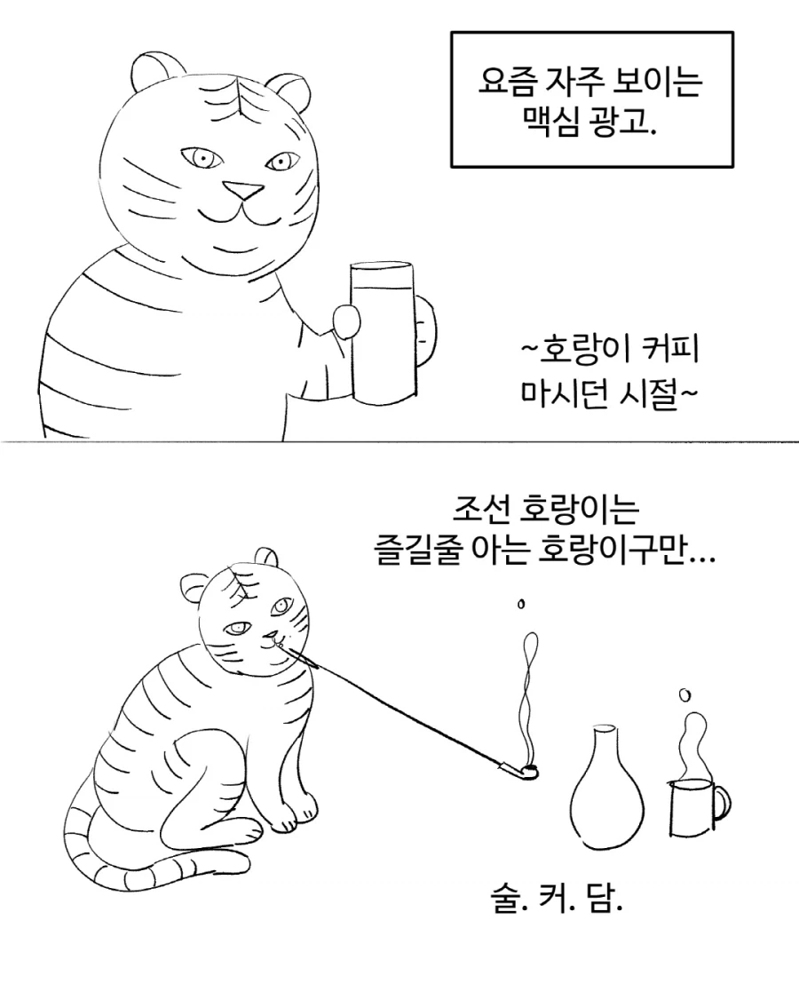 호랑이가 극한 직업이 된 이유_1.webp