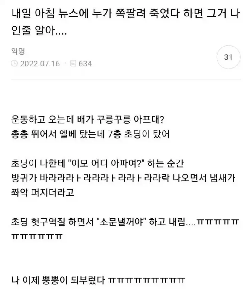 뉴스에 쪽팔려 죽은 사람 나오면 난 줄 알아라_1.webp