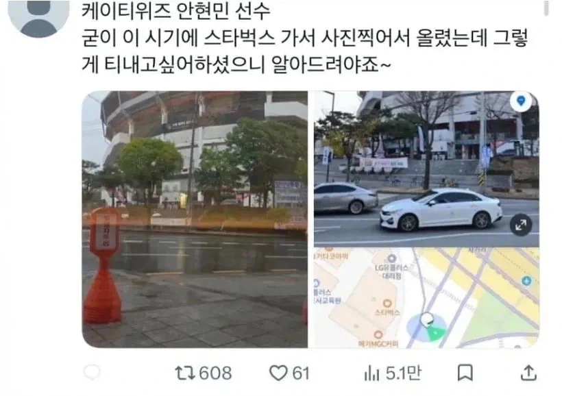 스타벅스)야구선수 스벅간걸로 뭐라하는 짤 더 어이없는점_1.webp
