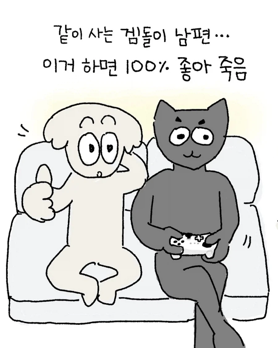 겜돌이 남편에게 하면 좋아 죽는 것.jpg_1.webp