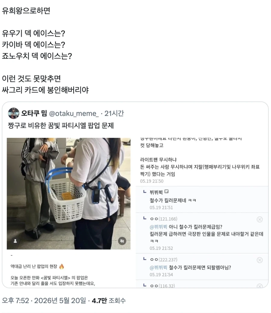 유희왕으로 팝업스토어 퀴즈를 내면 벌어지는 일_1.webp