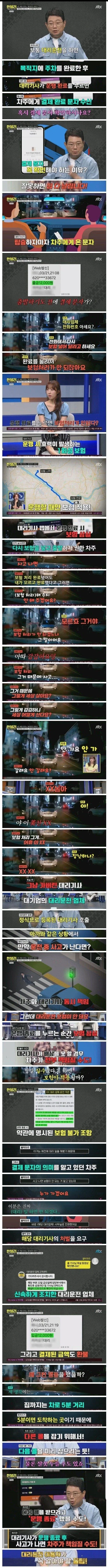 대리운전 부를 때 결제 문자 꼭 확인해야 하는 이유_1.webp