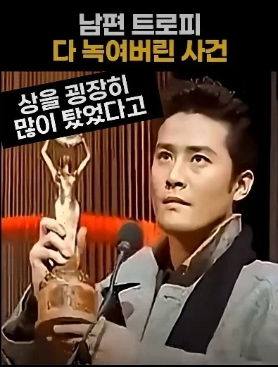 최민수 트로피 다 녹이기_3.webp