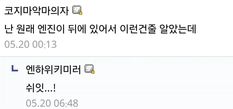 게임이 엔진룸도 제대로 구현 안해놨네ㅋㅋㅋ_2.webp