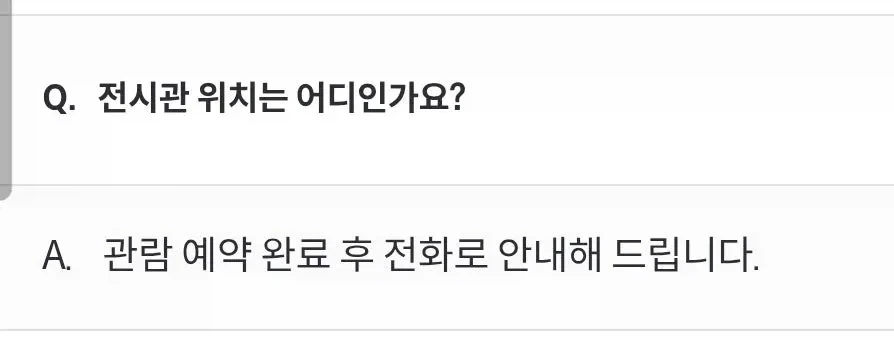 전시관 위치는 예약후 안내드립니다_1.webp