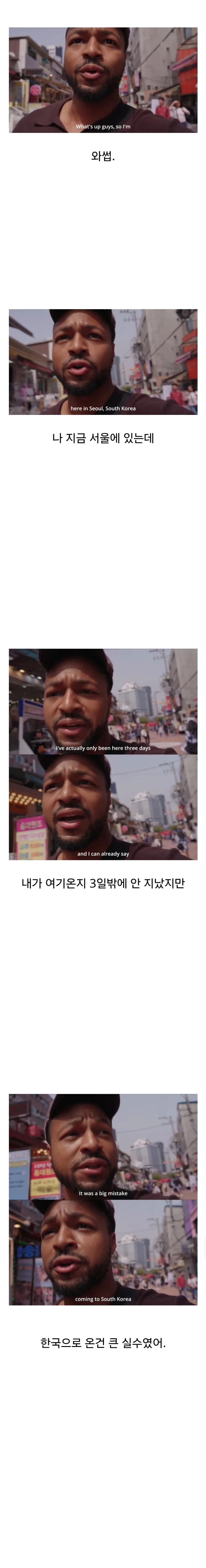 한국으로 관광온걸 후회하는 외국인.jpg_2.webp