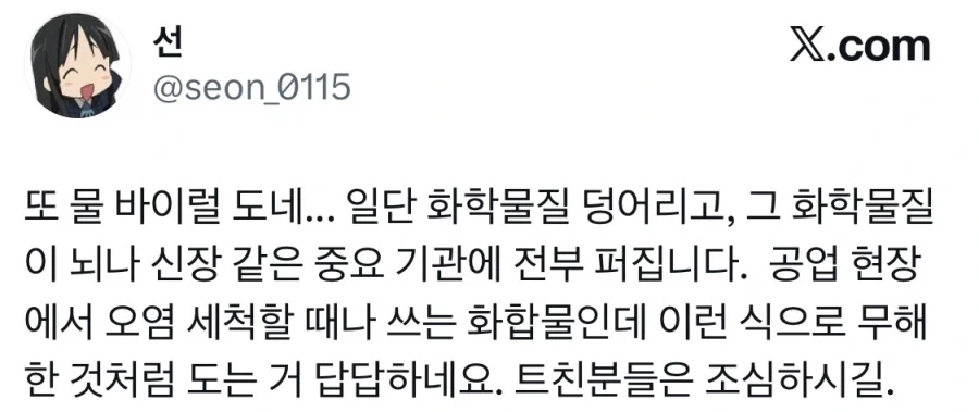 일산화이수소 바이럴_2.webp
