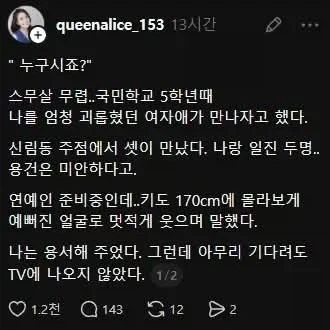 연예인 하겠다며 과거 학폭가해자가 사과하러옴.jpg_1.webp