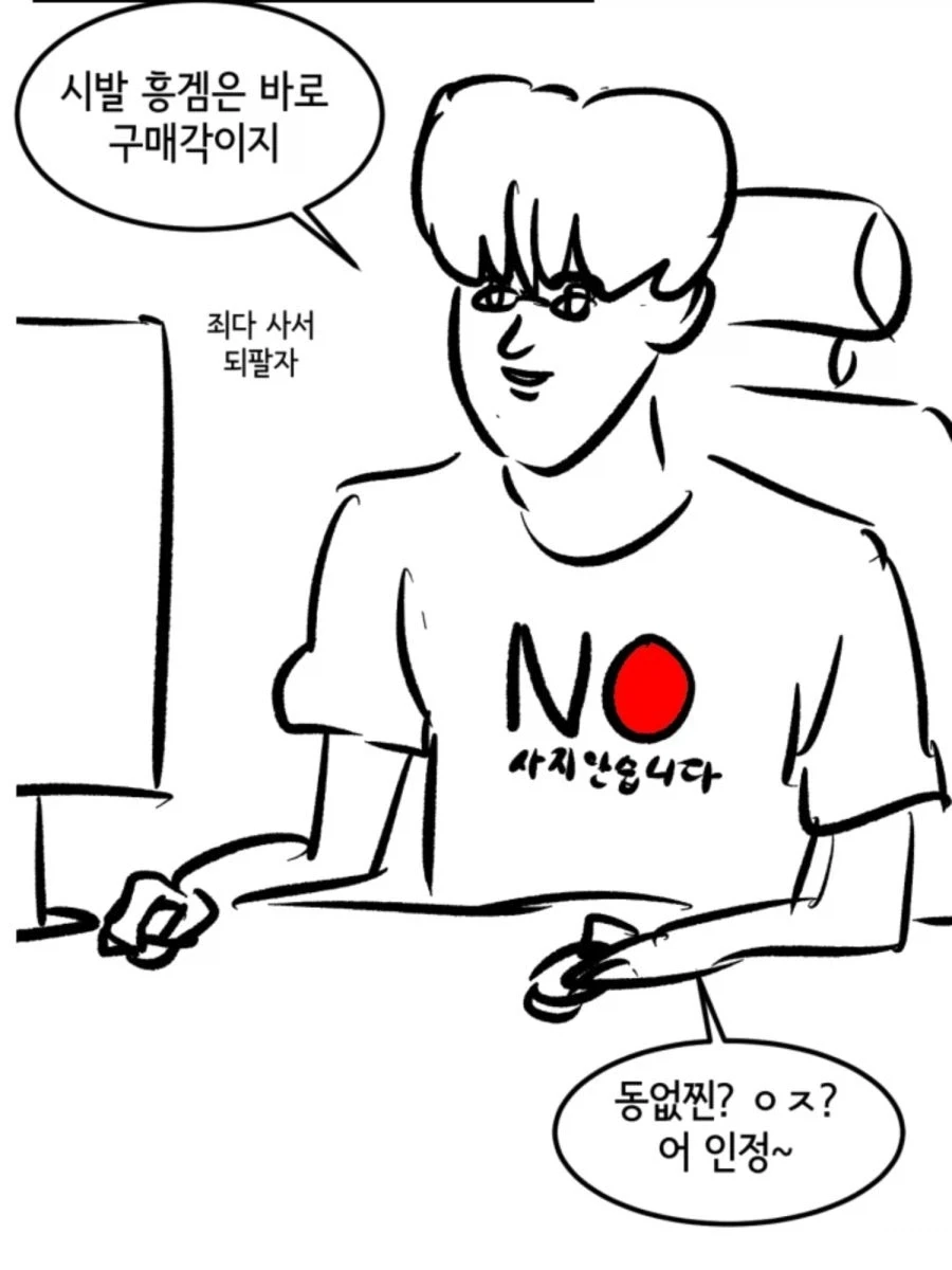 노재팬 운동 당시 레전드_3.webp