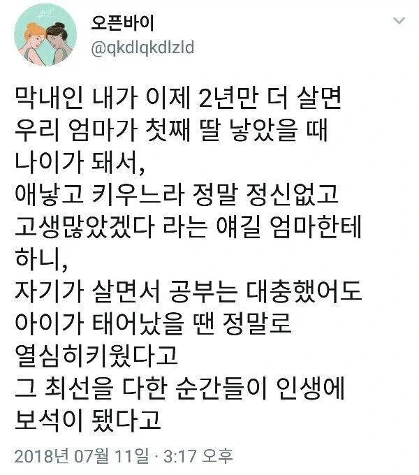 엄마는 공부는 대충했어도 너희는 정말로 열심히 키웠어_1.webp