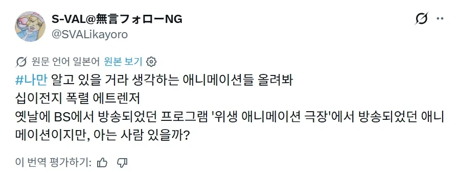 일본 트윗엔 아는 사람만 아는 애니로 올라온 작품.jpg_1.webp