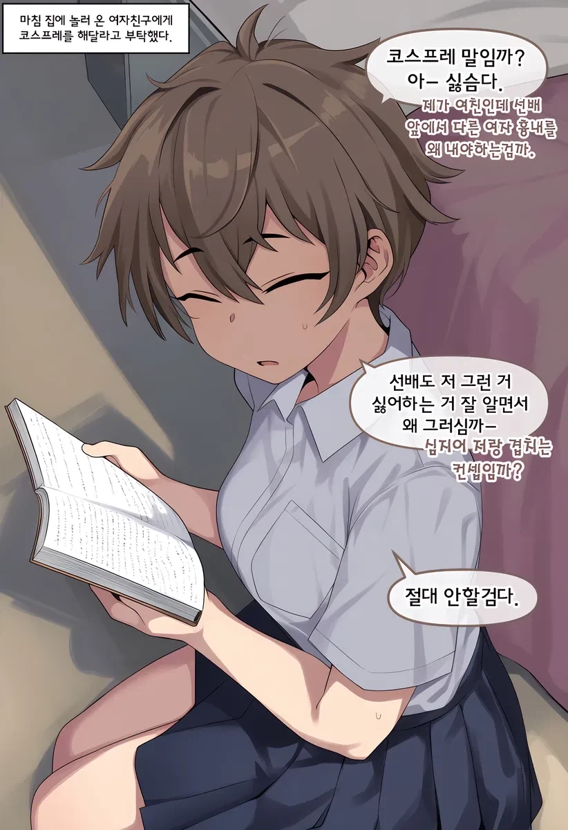 AI) 실눈톰보이 여친에게 코스프레 해달라고 부탁해보았다_1.webp