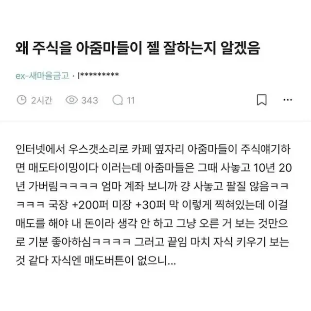 아줌마들의 반려주식_1.webp