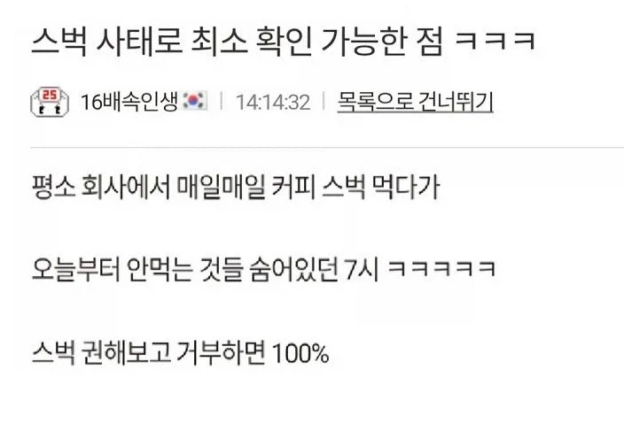 스벅 사태로 확인 가능하게 된 점.jpg_1.webp