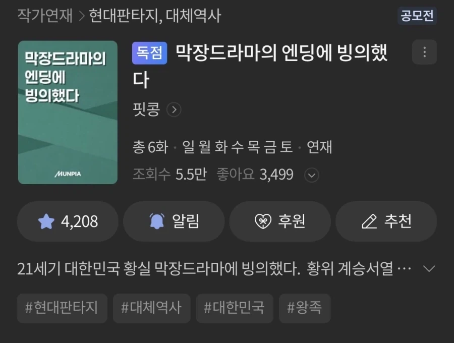 21세기 대군부인 모티브로 보이는 왕정 한국 대체역사물이 나왔는데_1.webp