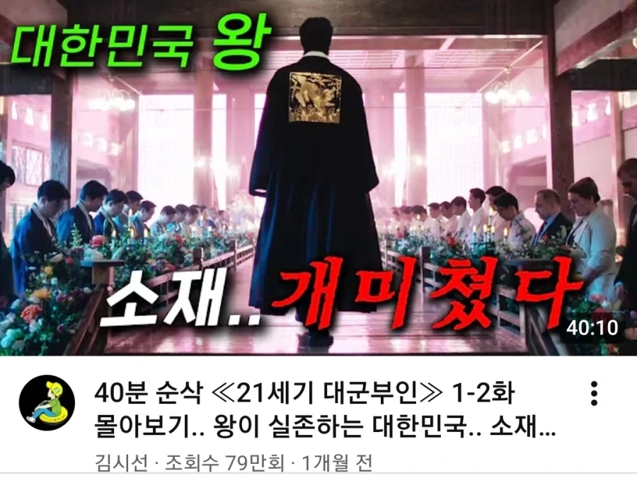 대군부인) 초반부에 불탄 장면_1.webp