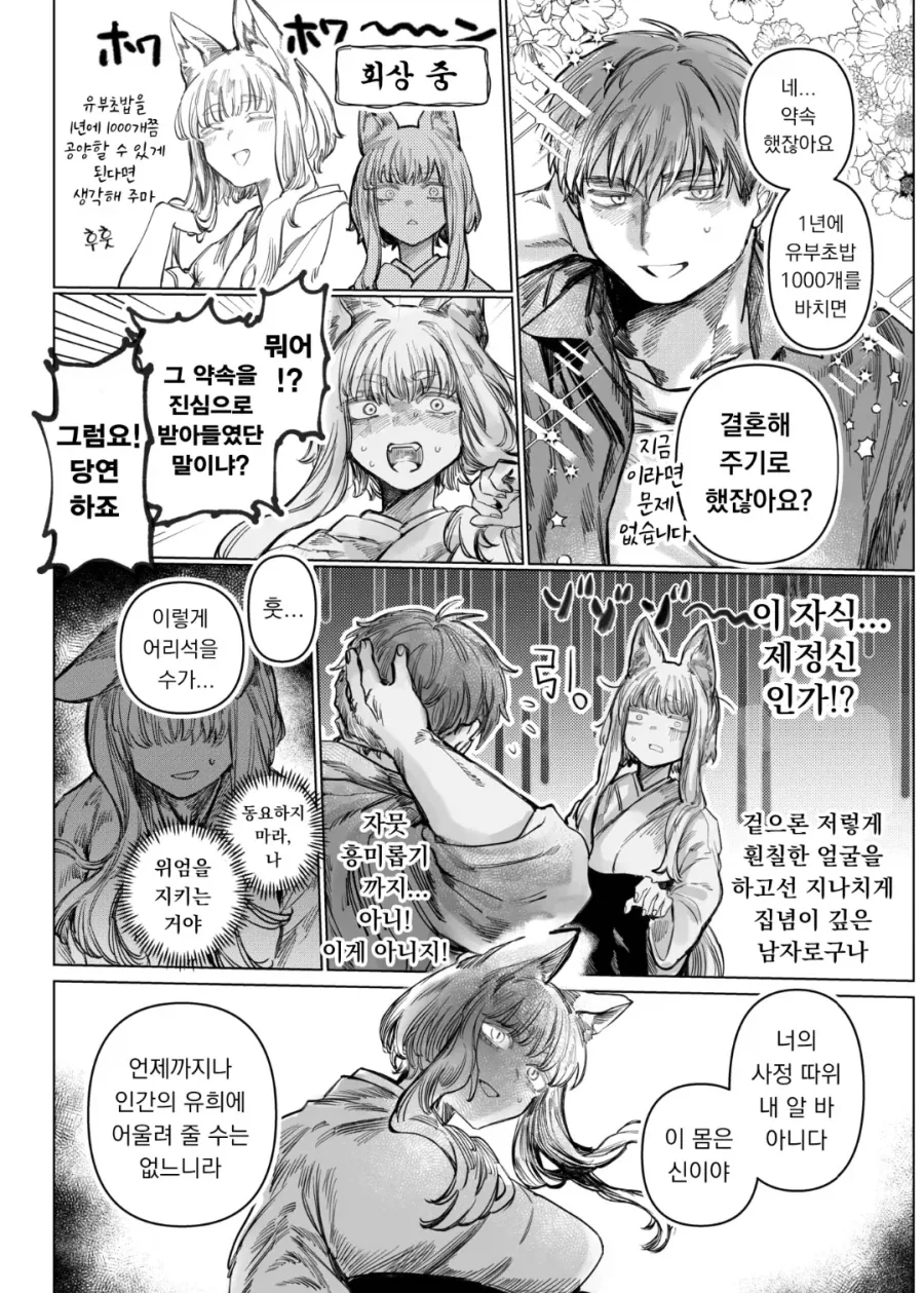 첫사랑이 여우인 사람_4.webp