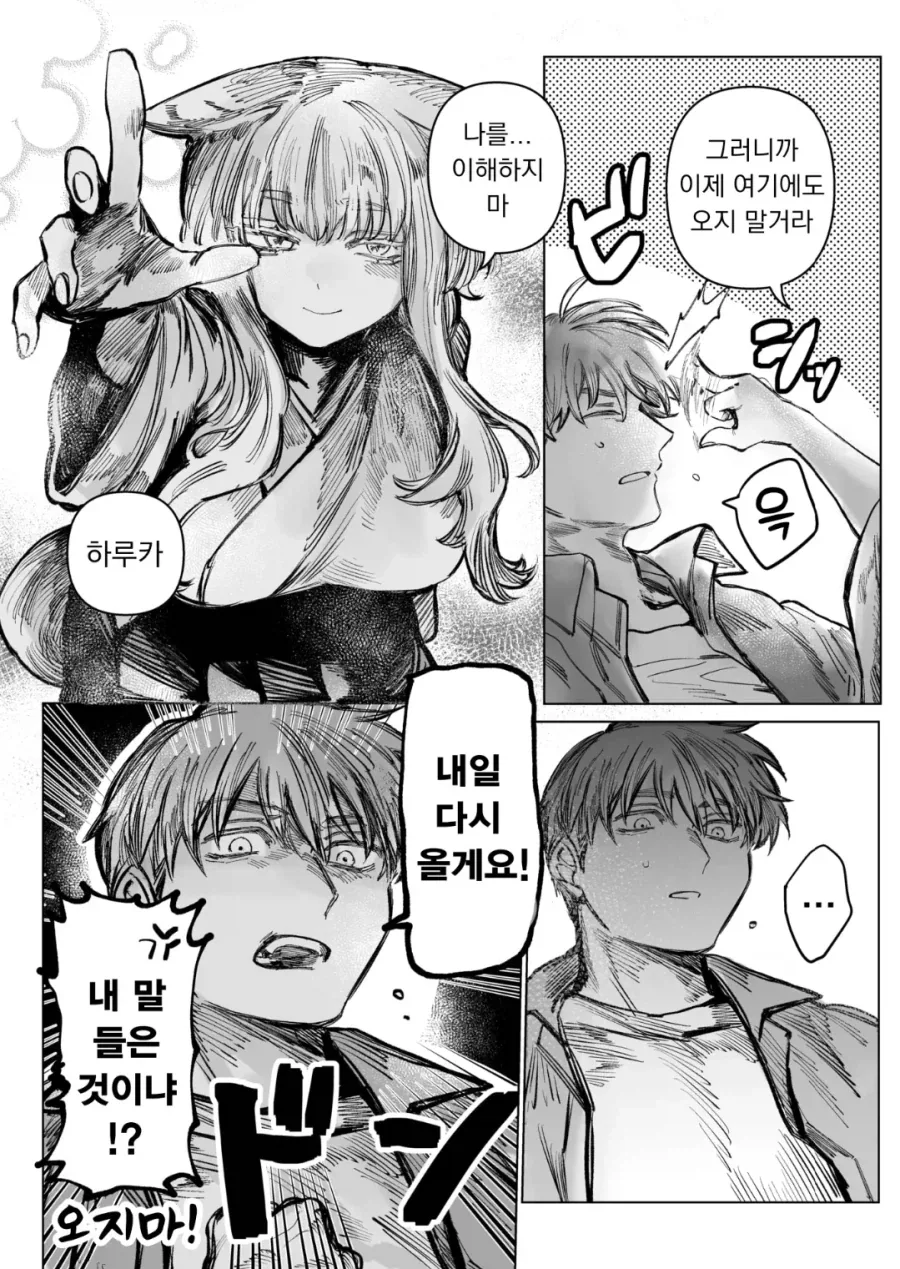 첫사랑이 여우인 사람_5.webp